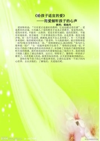 《给孩子适宜的爱》学前班梁老师