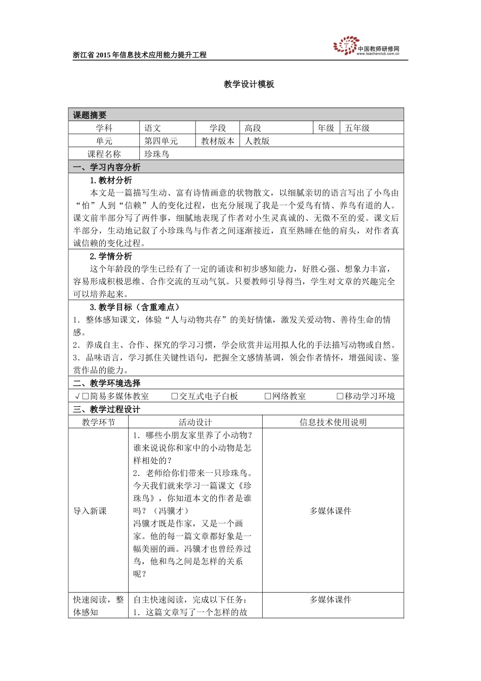 张柳栋《珍珠鸟》_第1页