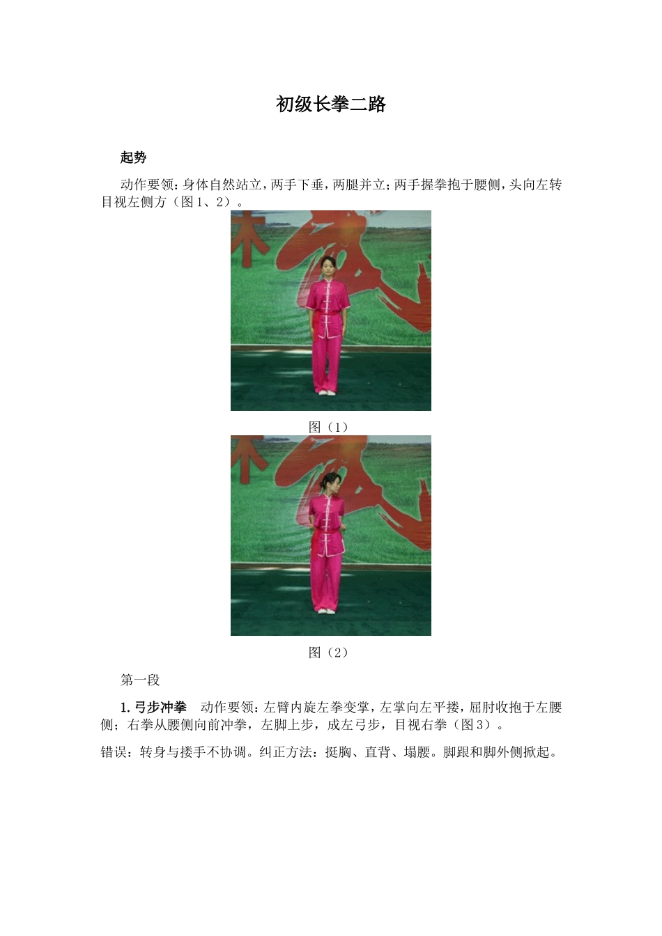 初级长拳二路_第1页