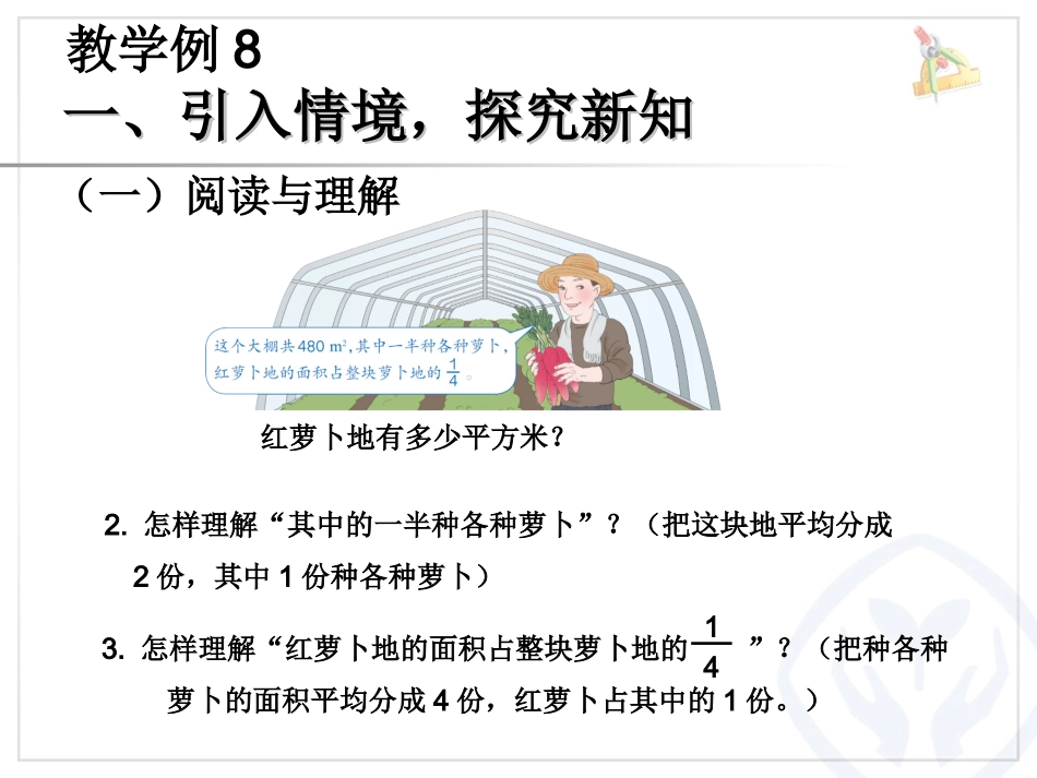 人教版六年级数学上册：《分数乘法解决问题》_第3页