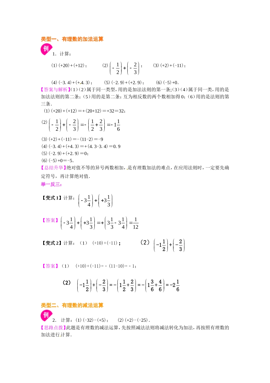 有理数的加减法（基础）知识讲解_第2页