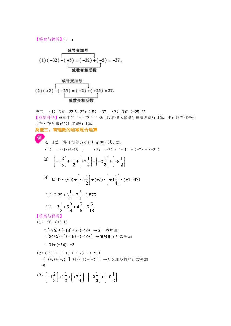有理数的加减法（基础）知识讲解_第3页
