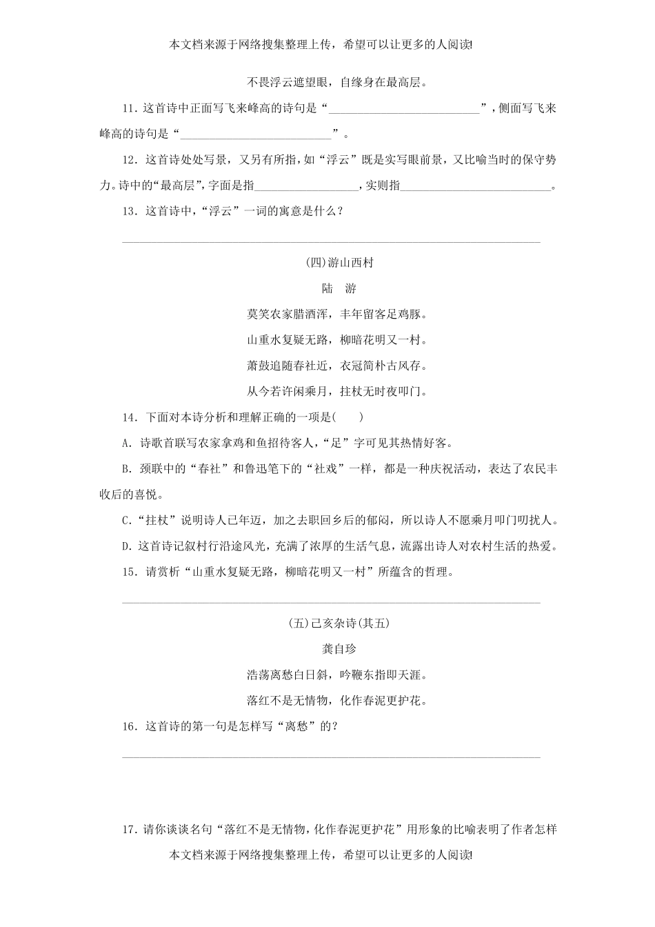 七年级语文下册20古代诗歌五首习题新人教版_第3页