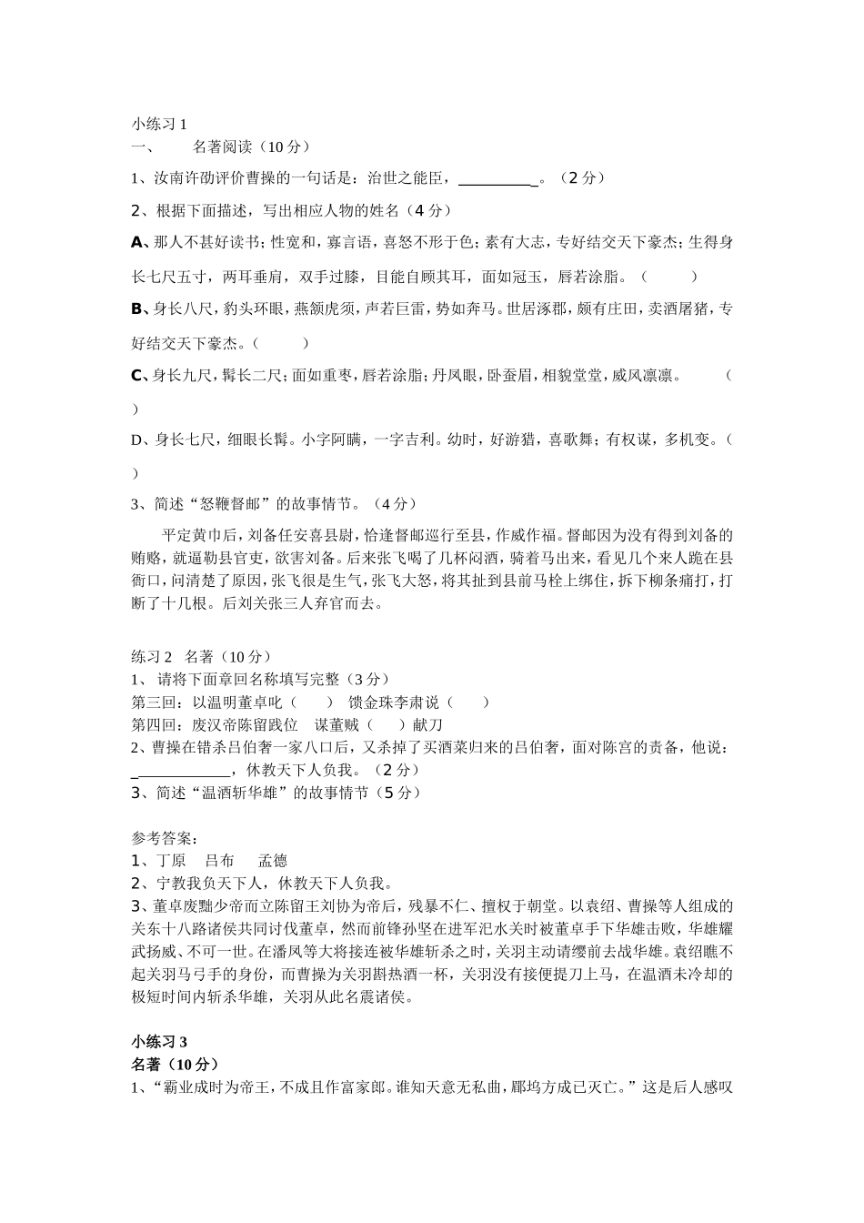 三国演义小练习_第1页