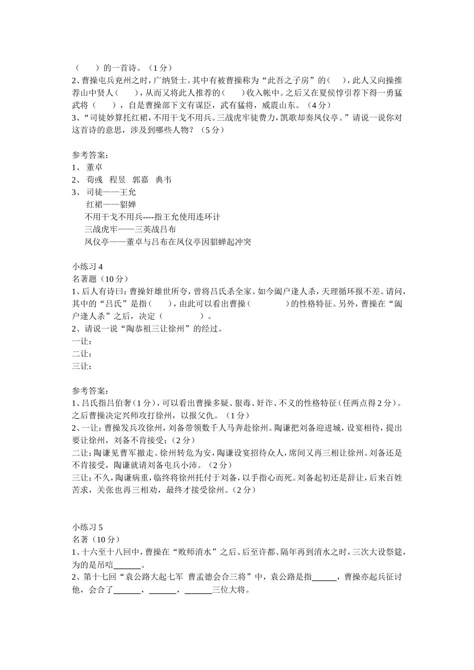 三国演义小练习_第2页