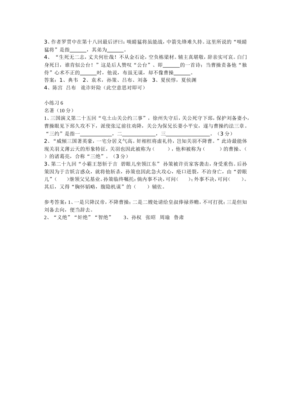 三国演义小练习_第3页