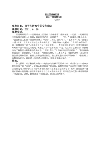 幼儿园观察记录二