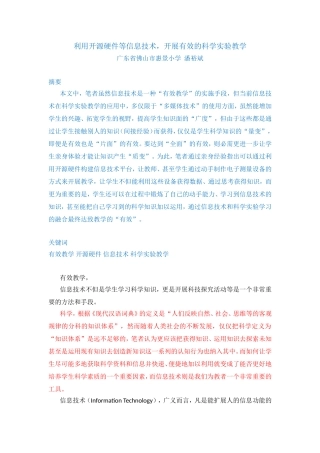利用开源硬件构建学生开展科技探究活动的信息技术平台