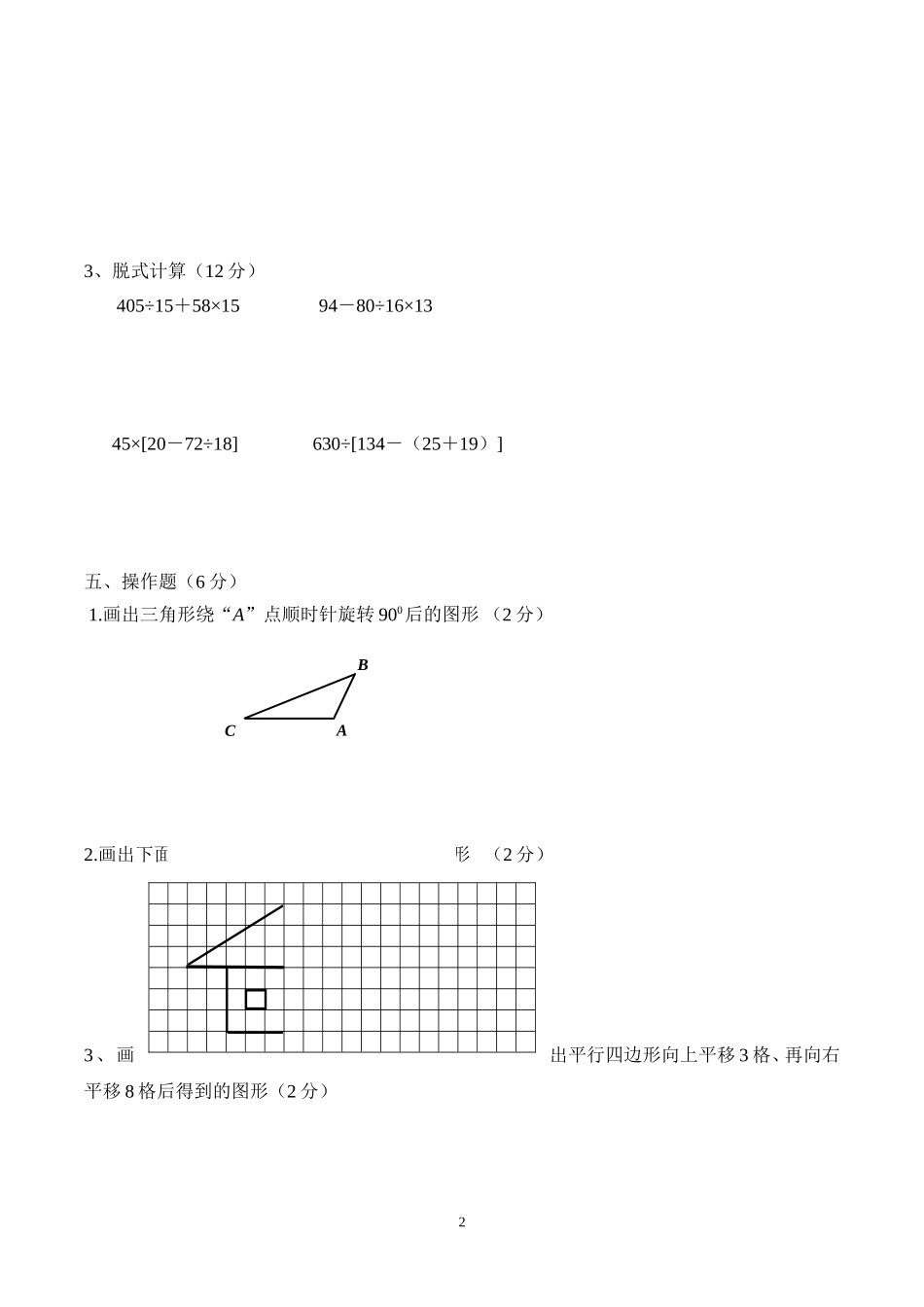 四下第一、二单元的自主练习_第2页