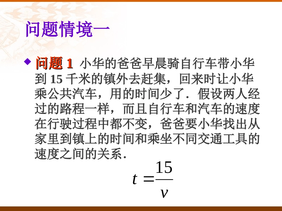 反比例函数课件_第1页