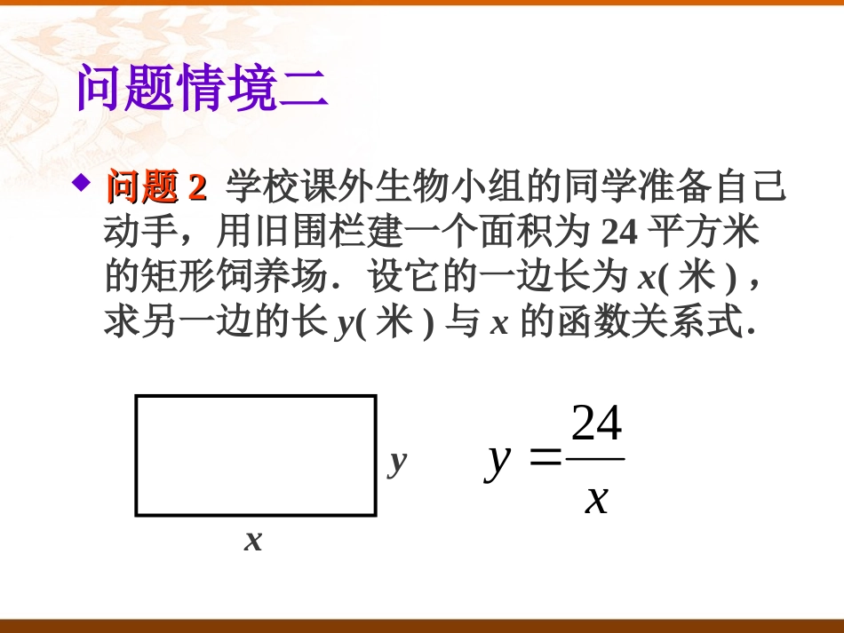 反比例函数课件_第2页