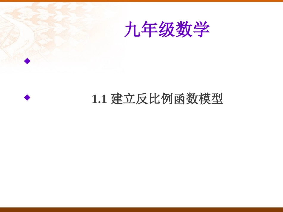 反比例函数课件_第3页