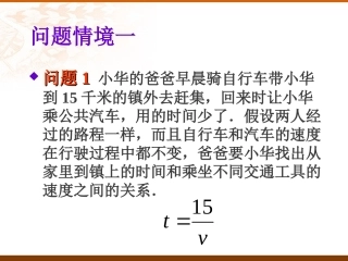 反比例函数课件