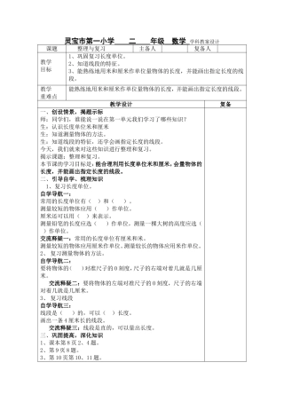 《整理与复习》教案