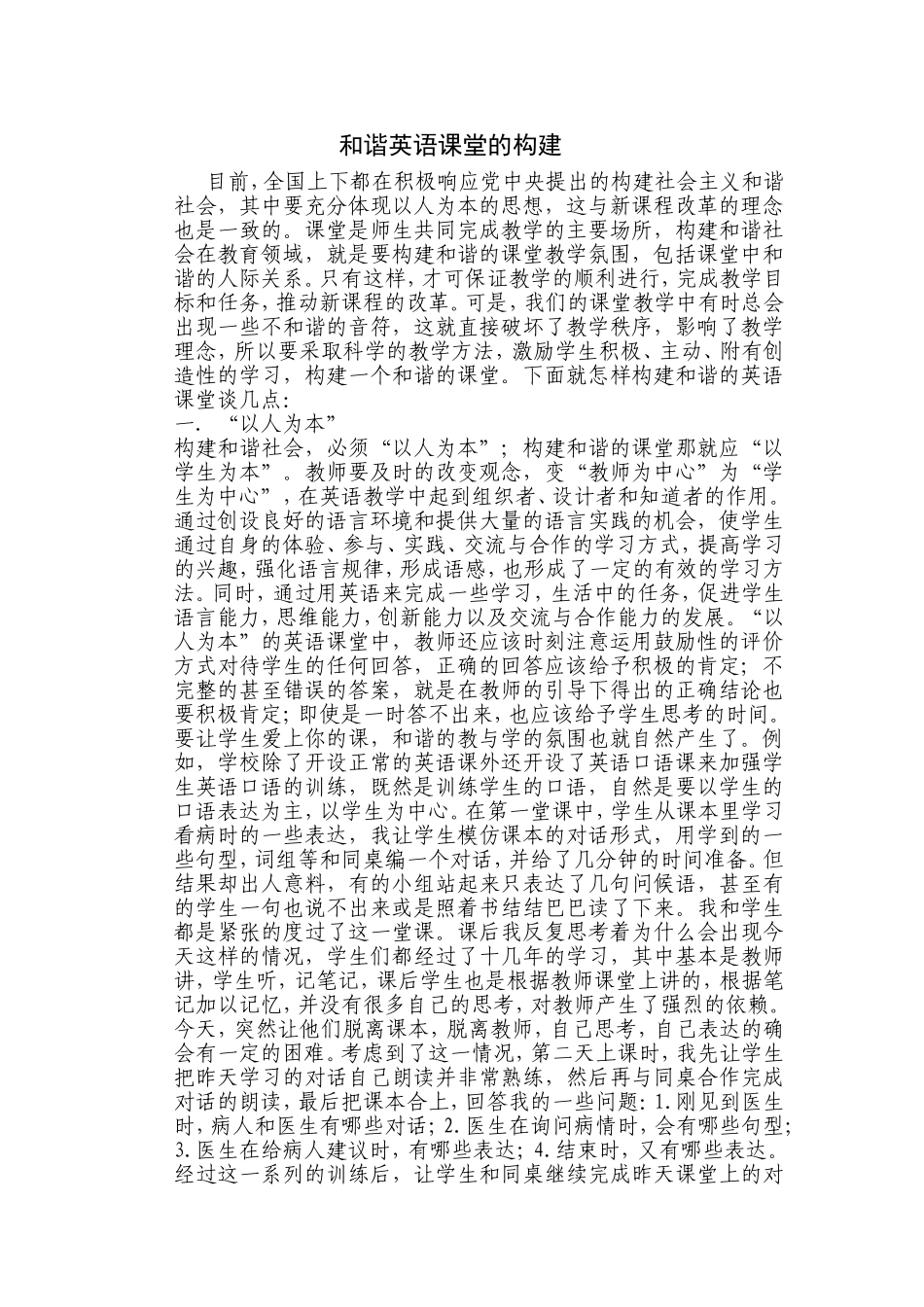 和谐英语课堂的构建_第1页