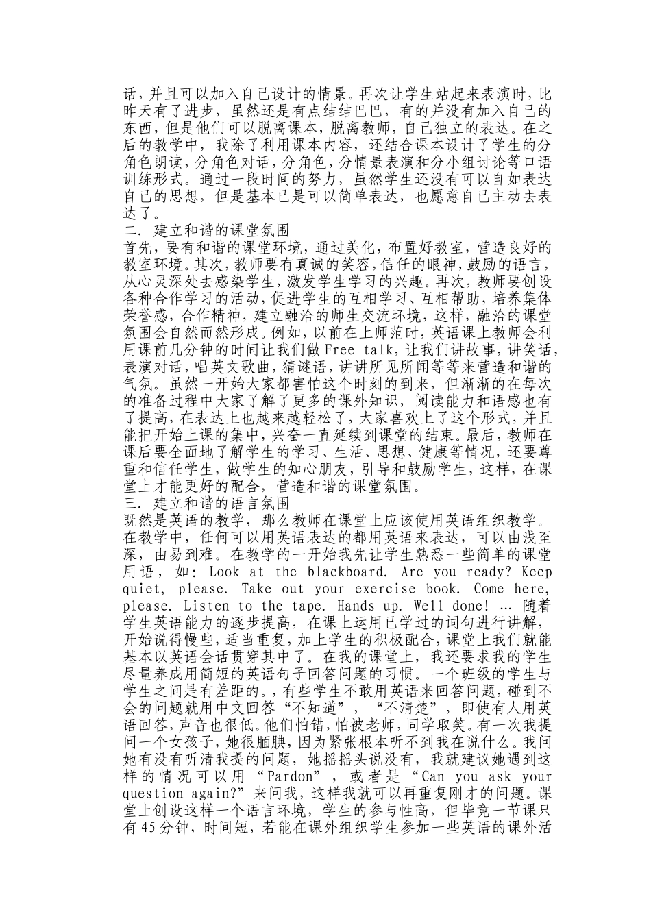和谐英语课堂的构建_第2页