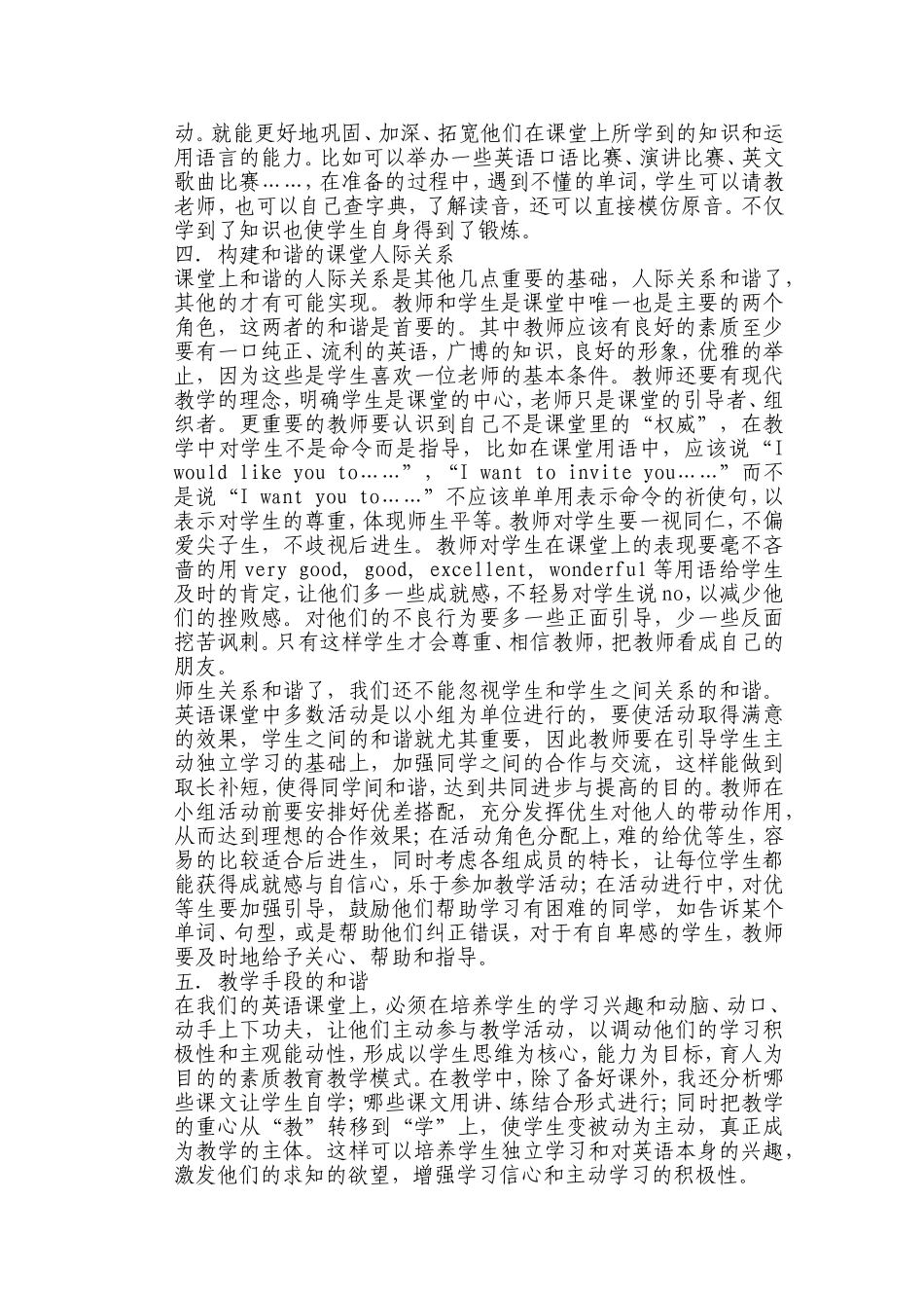 和谐英语课堂的构建_第3页