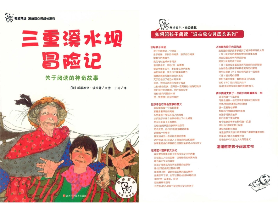 三重溪水坝冒险记波拉蔻（绘本）_第1页
