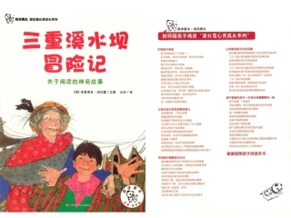 三重溪水坝冒险记波拉蔻（绘本）