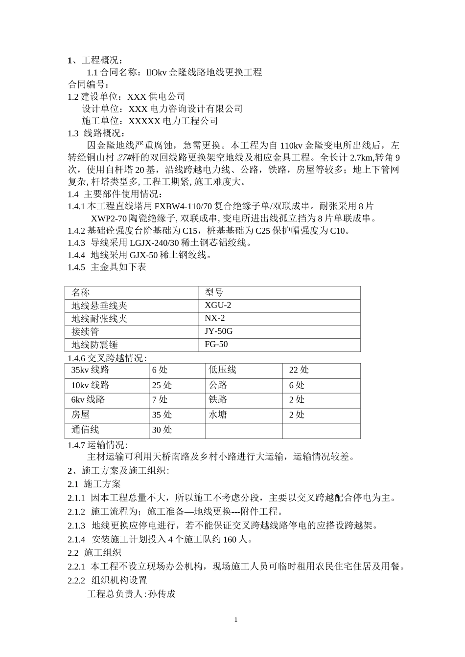 110KV线路更换架空地线施工方案_第2页