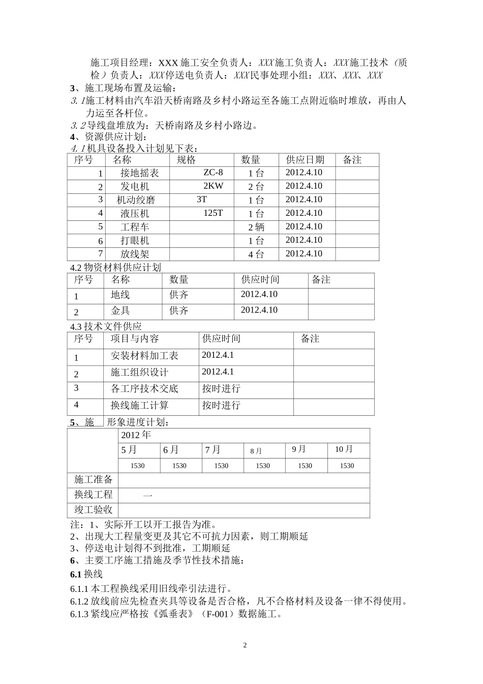 110KV线路更换架空地线施工方案_第3页