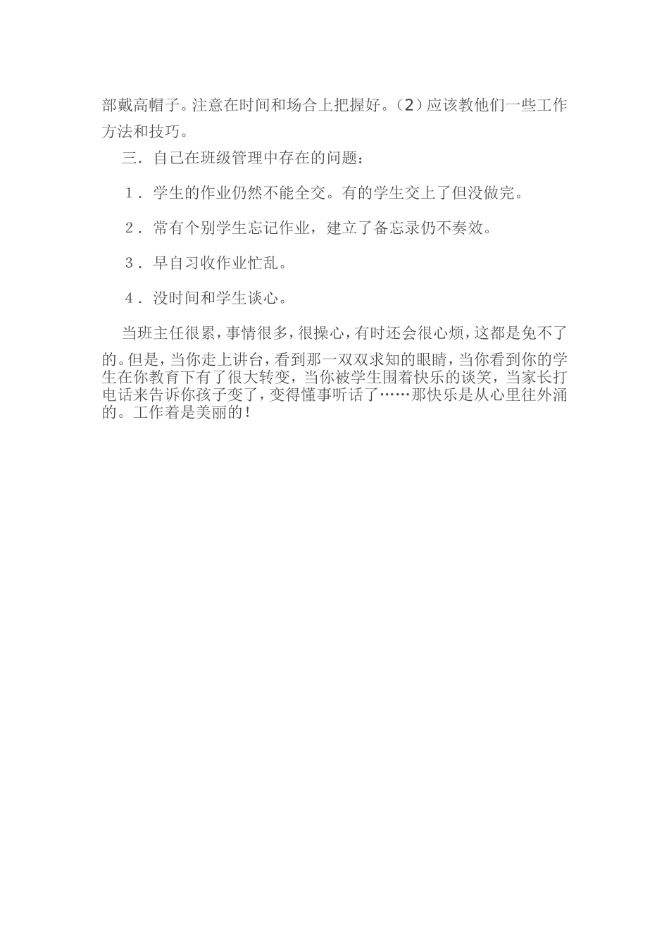 浅谈班主任工作经验_第3页