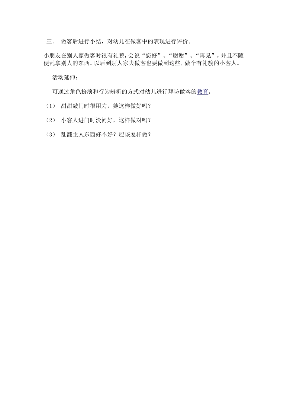 中班社会《学做小客人》_第2页