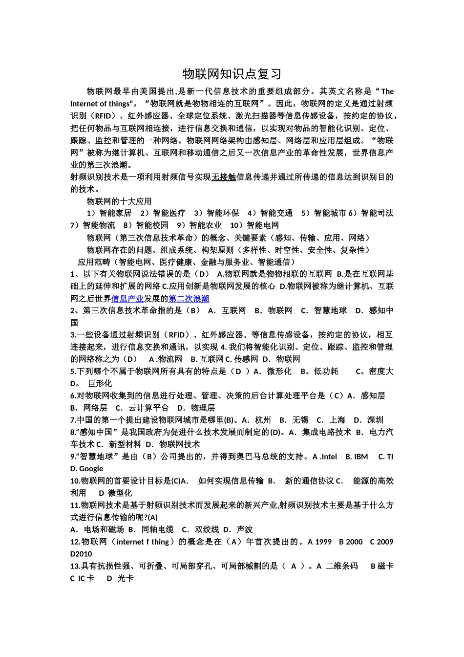 物联网知识点复习_第1页