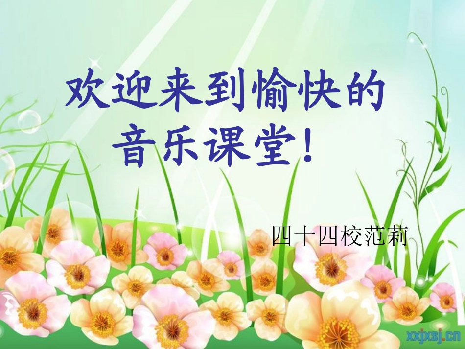 小学音乐三年级下《我是小音乐家》_第1页