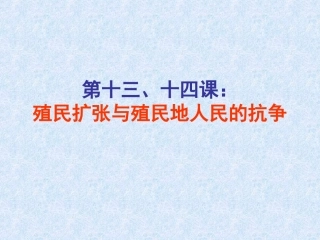 第十三、十四课：