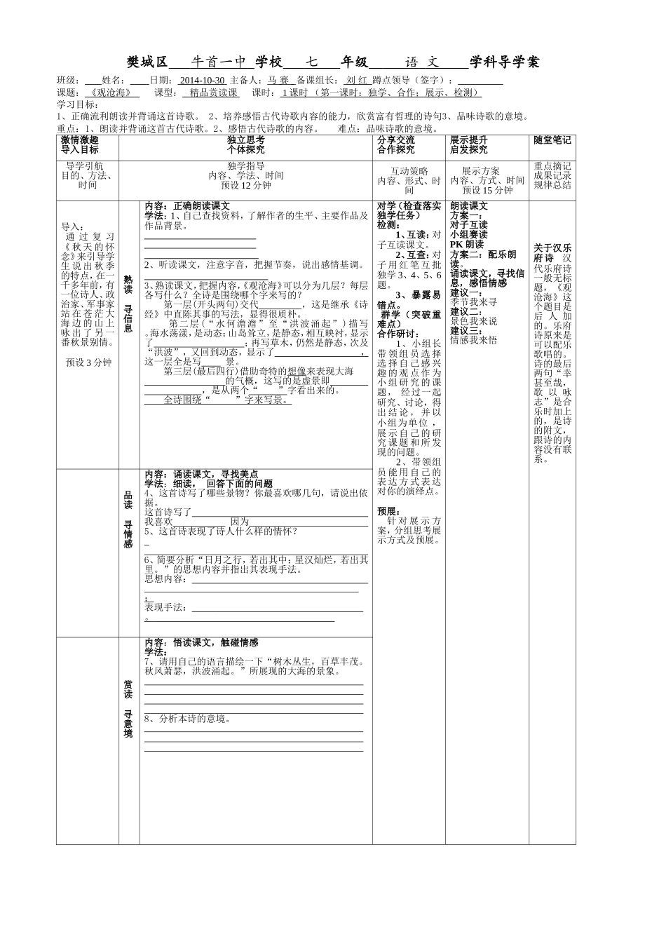 观沧海导学案学生版_第1页