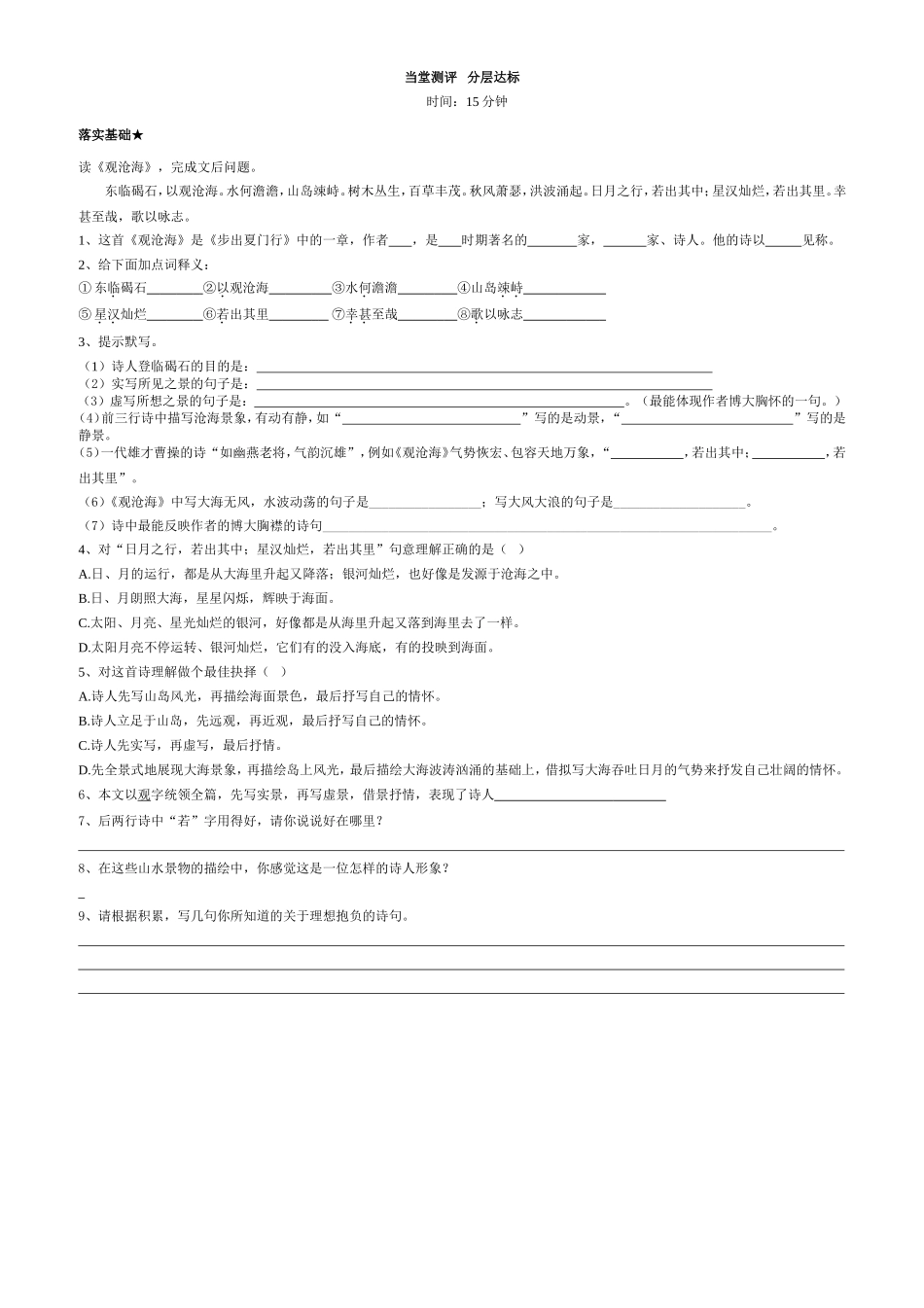 观沧海导学案学生版_第2页