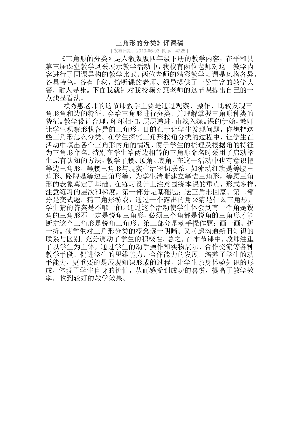 三角形的分类_第1页