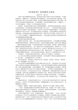 《信息技术》高效课堂之我见