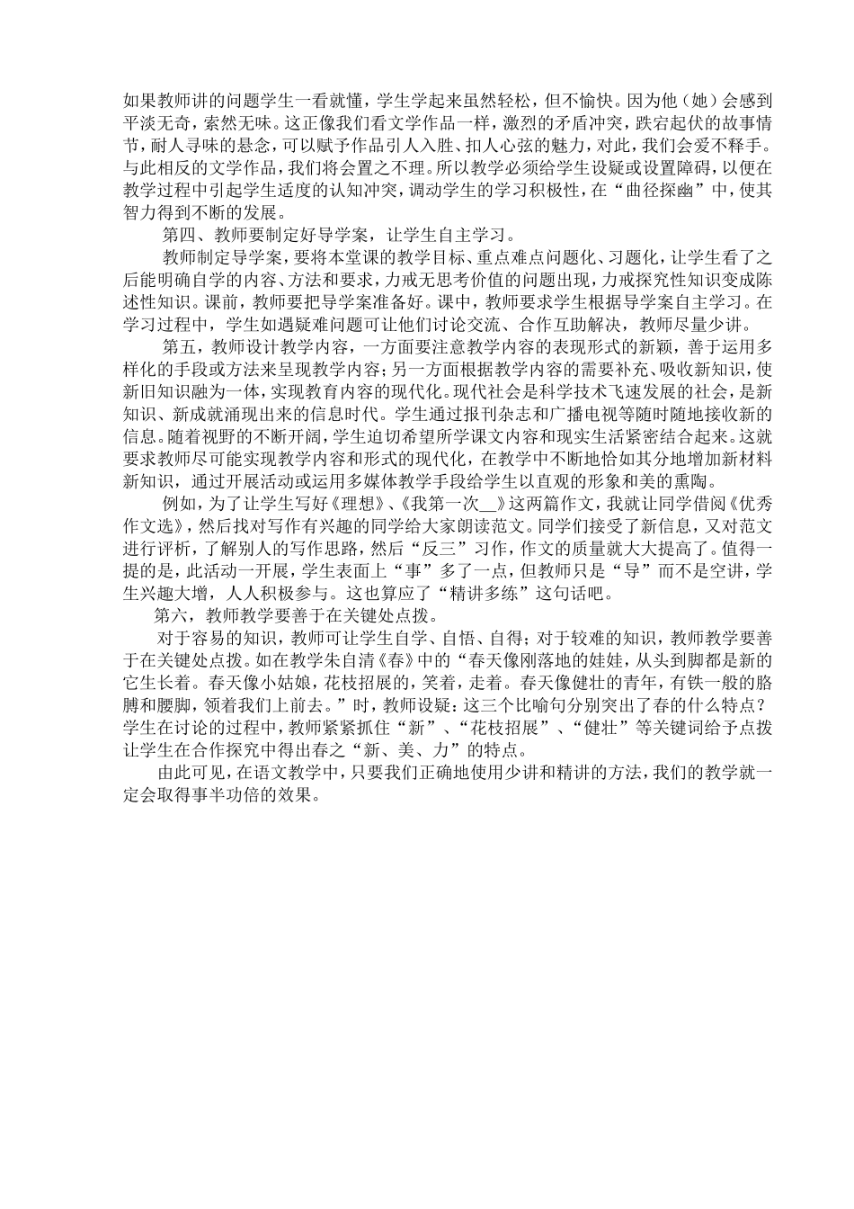 语文教学必须坚持少讲和精讲的原则_第2页