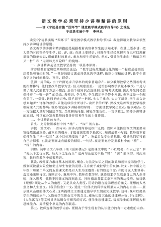 语文教学必须坚持少讲和精讲的原则