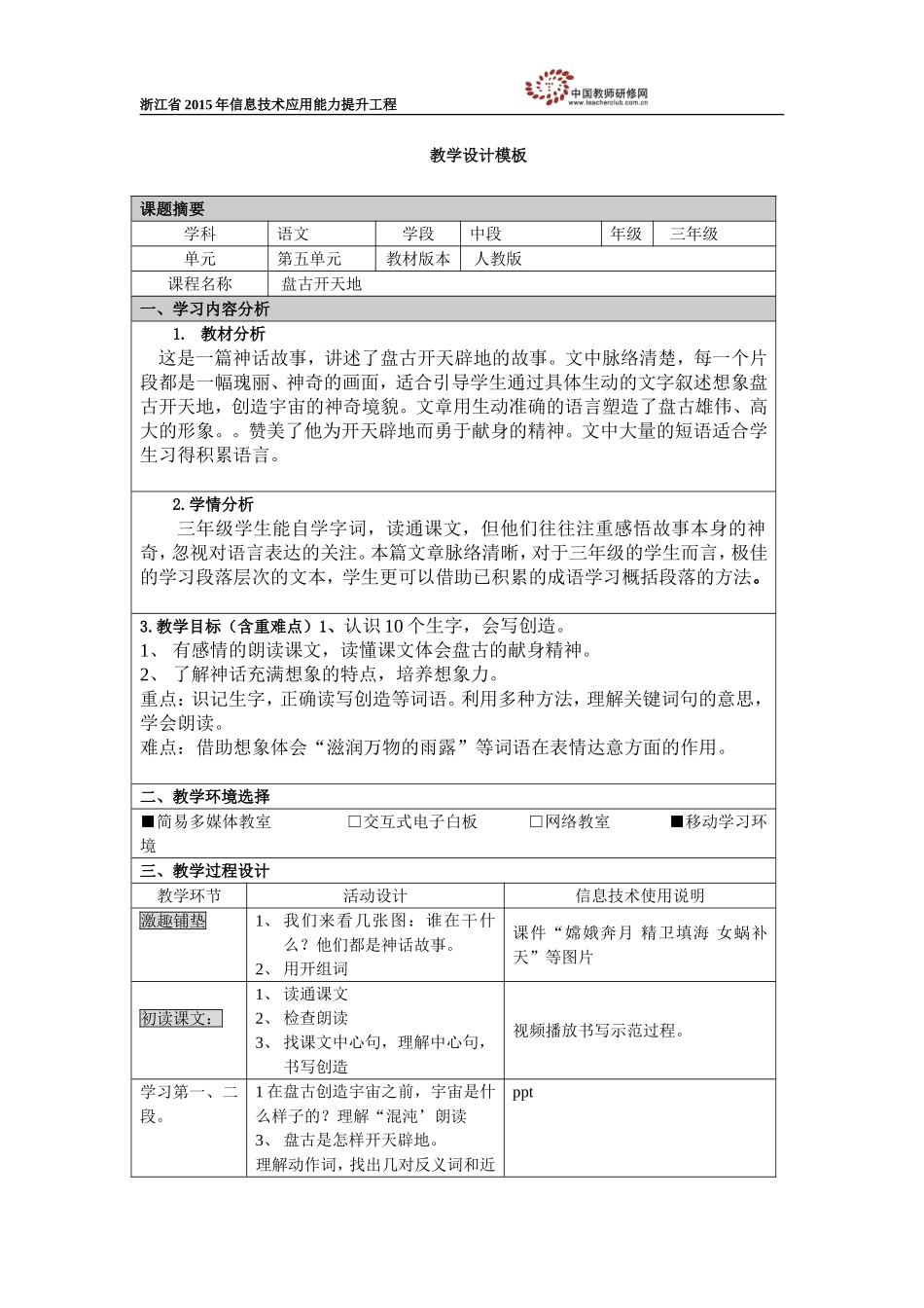 盘古开天地教学设计叶海英_第1页