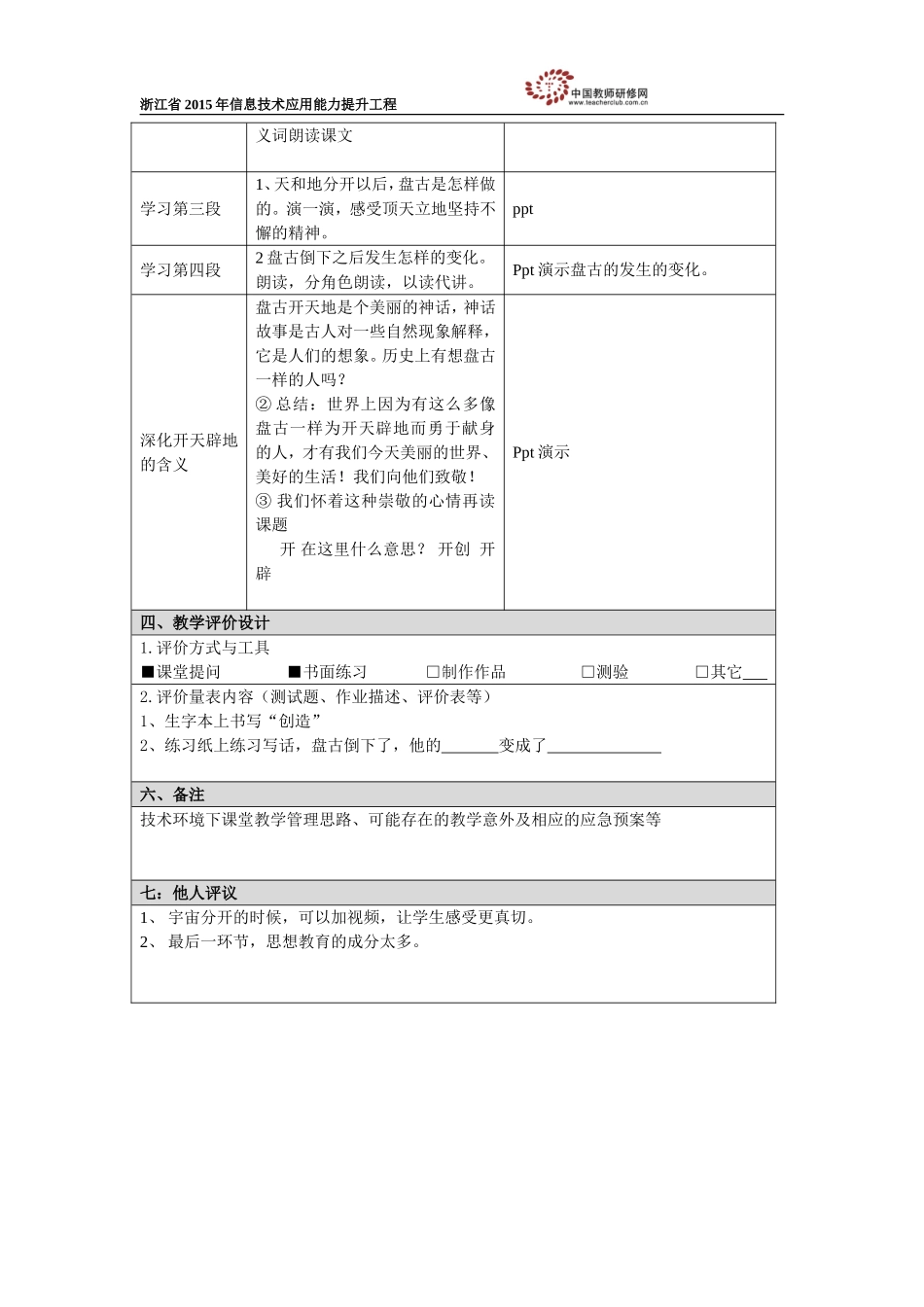 盘古开天地教学设计叶海英_第2页