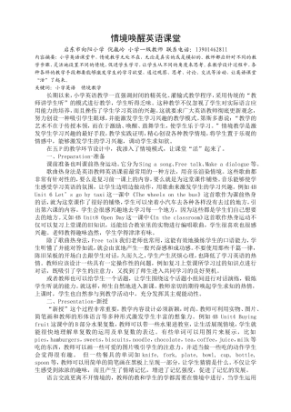 情境唤醒英语课堂