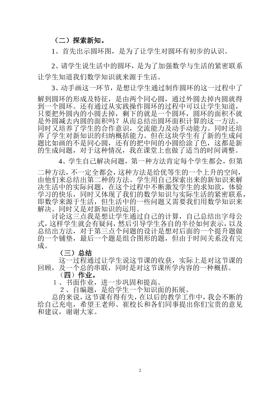 圆环的面积教学设计_第2页