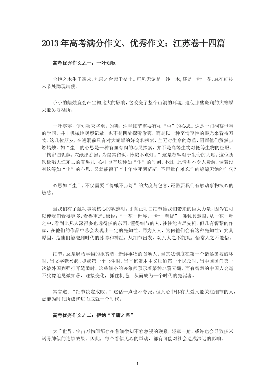 高考满分作文_第1页