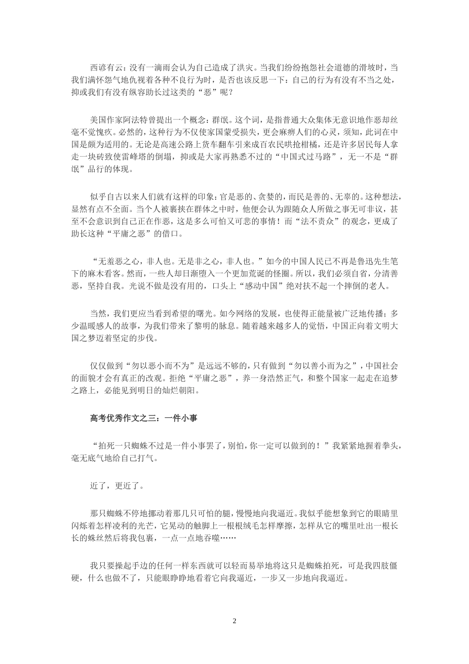 高考满分作文_第2页