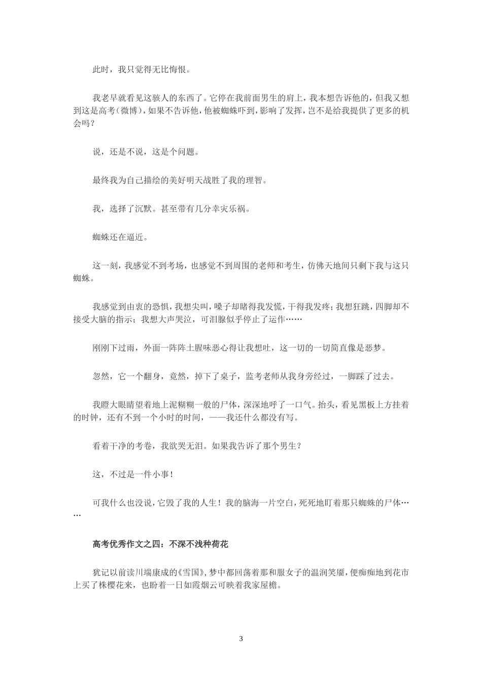 高考满分作文_第3页