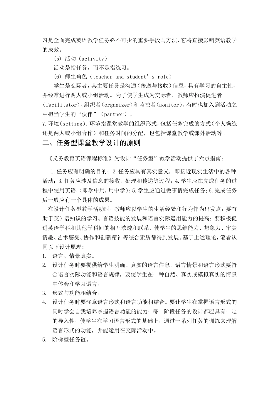 把“任务型教学法”运用到英语教学中去_第3页