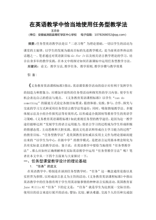 把“任务型教学法”运用到英语教学中去