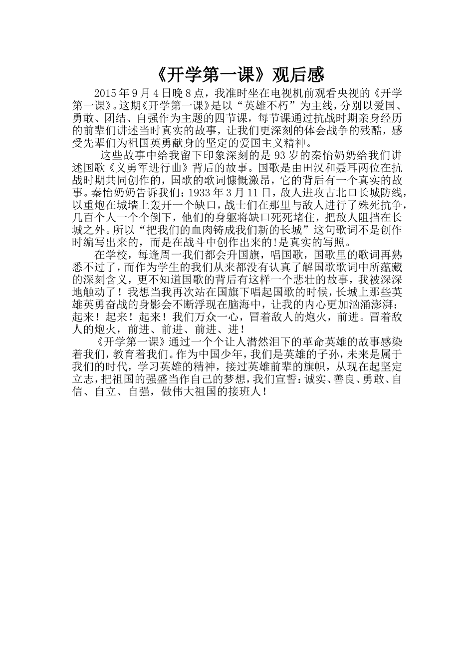 习作二《开学第一课》观后感_第1页