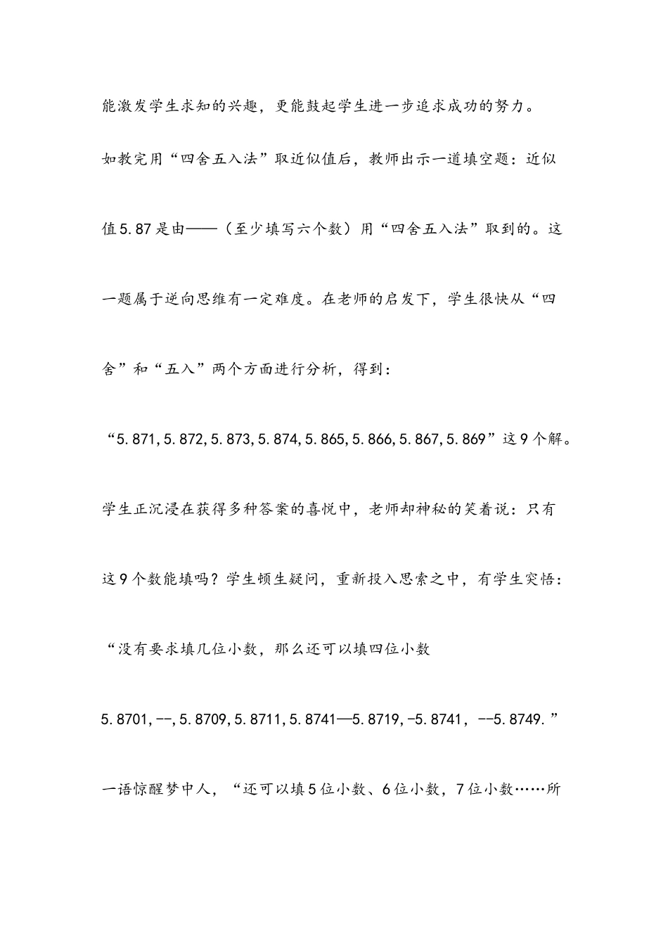 数学练习中的人格因素培养_第2页