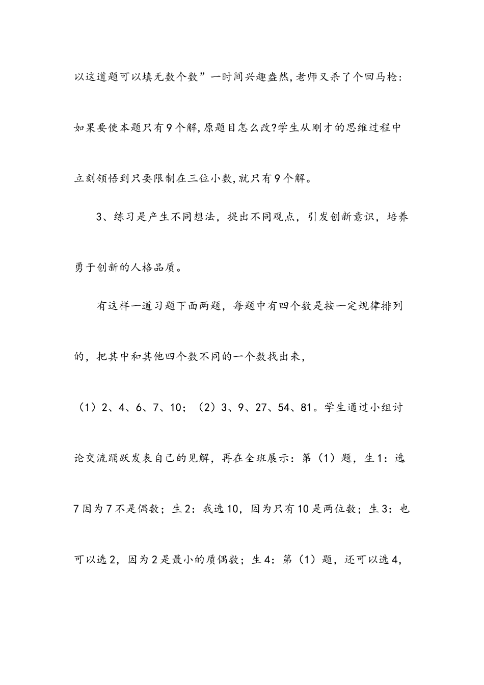 数学练习中的人格因素培养_第3页