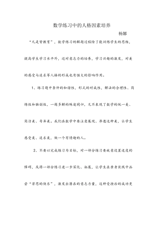 数学练习中的人格因素培养