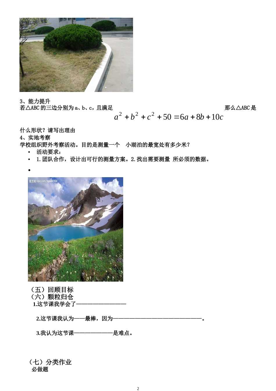 勾股定理复习课教案_第2页